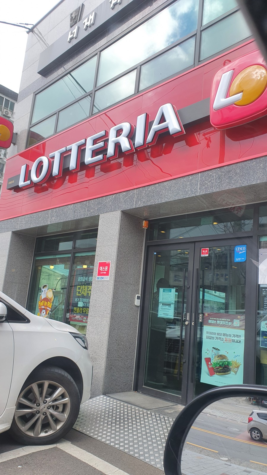 롯데리아다사점 이미지