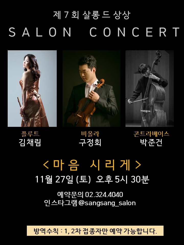 살롱드상상 이미지