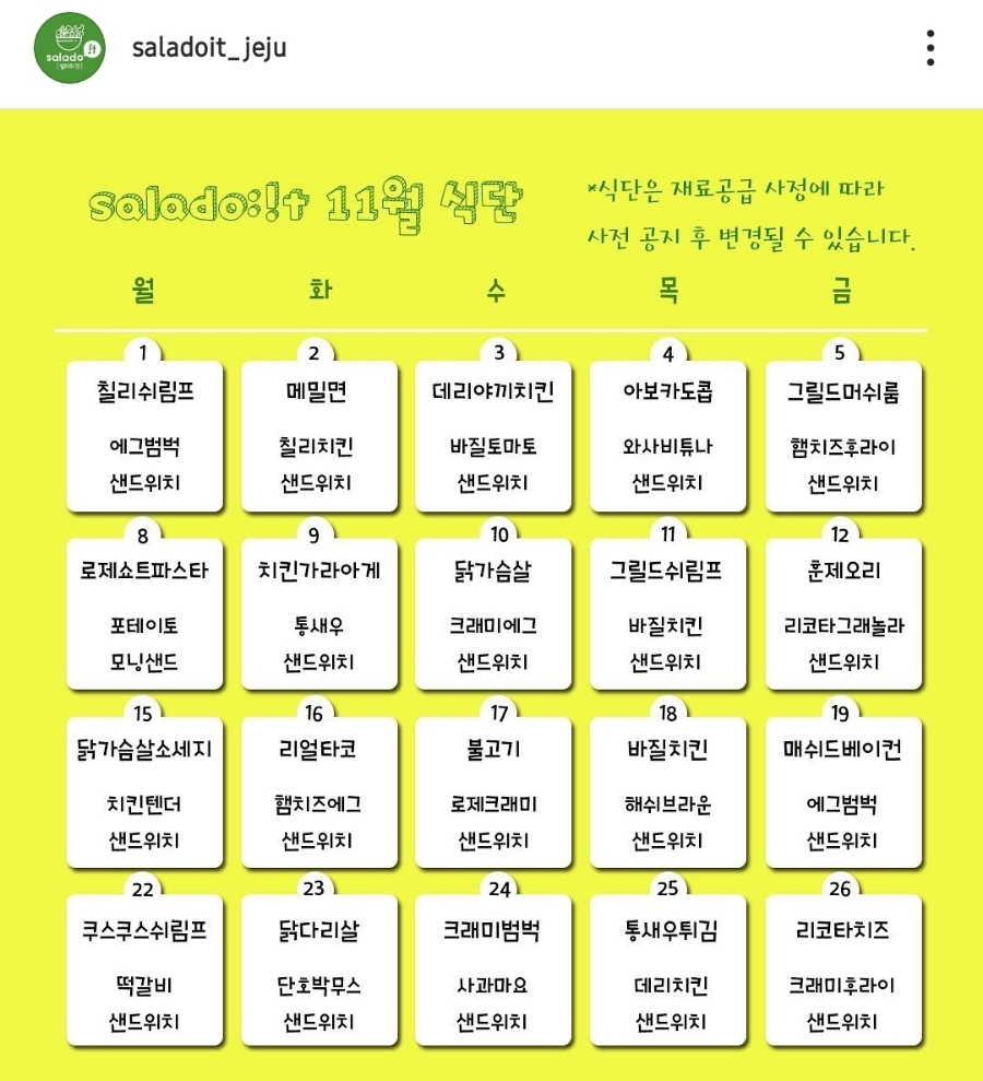 샐러두잇 이미지