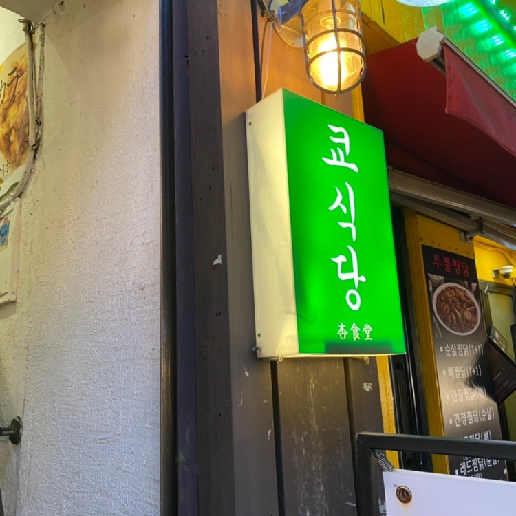 쿄식당 이미지