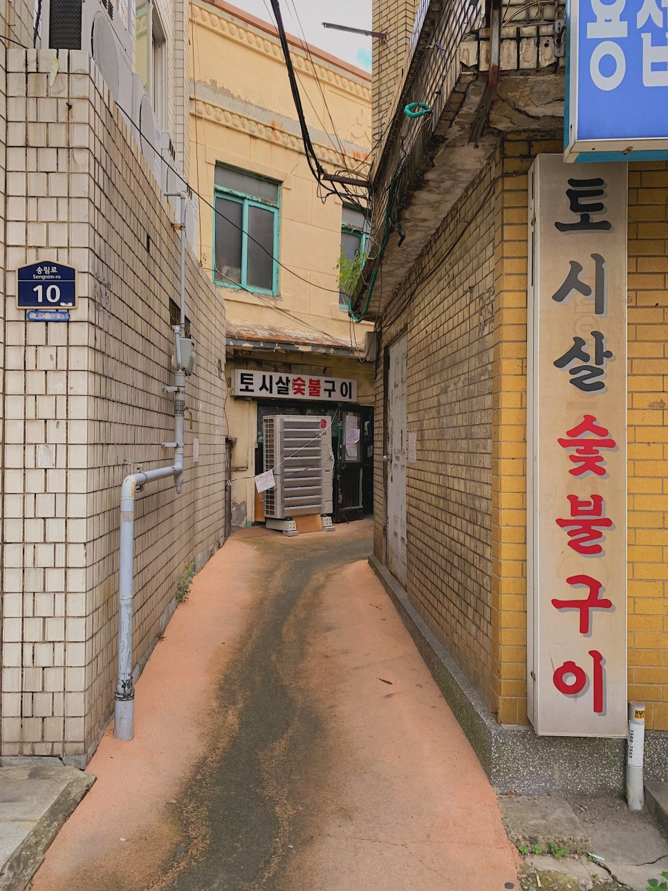 토시살숯불구이 이미지
