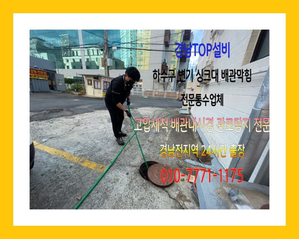 창원하수구싱크대변기막힘뚫어설비 이미지