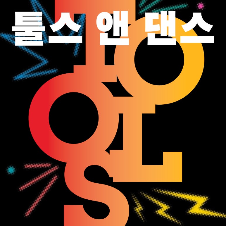 이툴스 이미지
