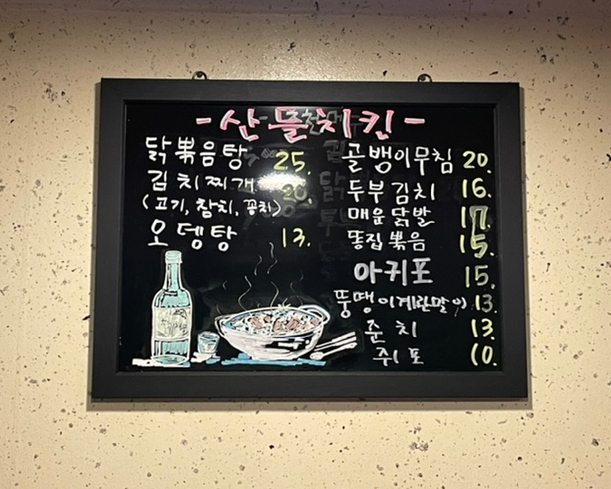 산들치킨 이미지