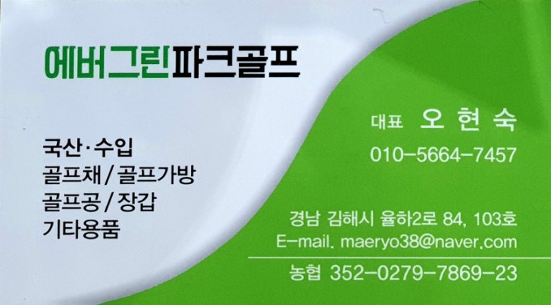 에버그린파크골프 이미지