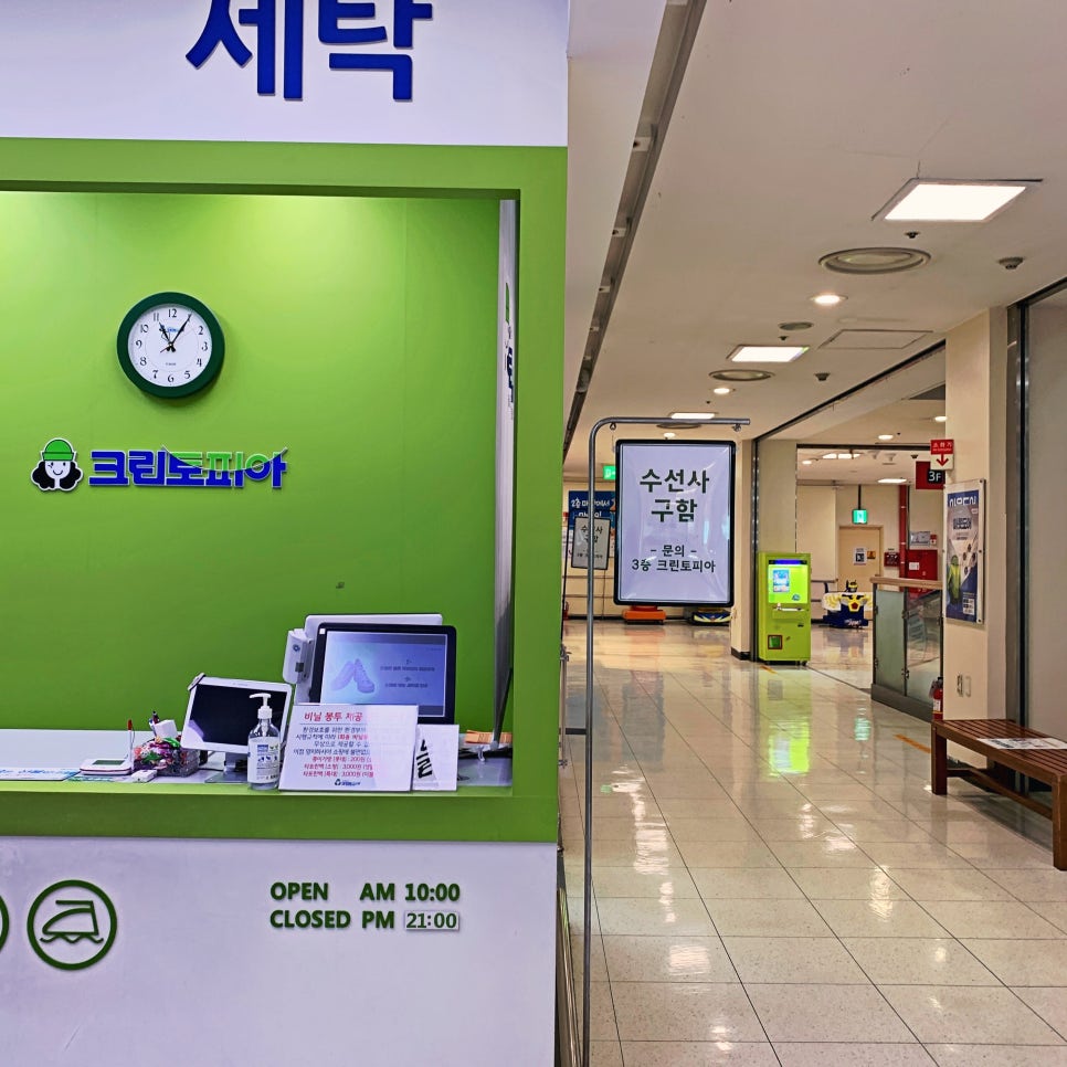 크린토피아코인워시롯데마트 이미지