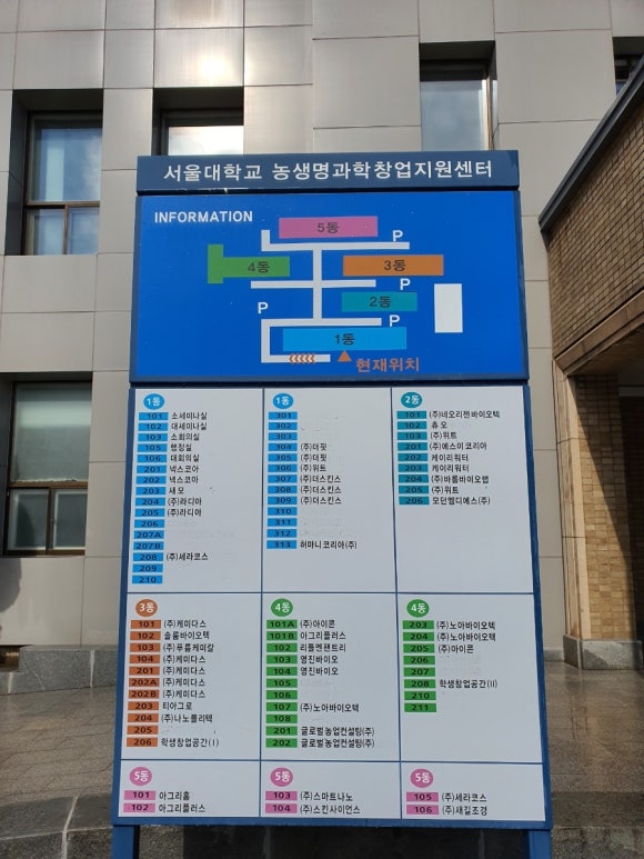 서울대학교농생명과학창업지원센터 이미지