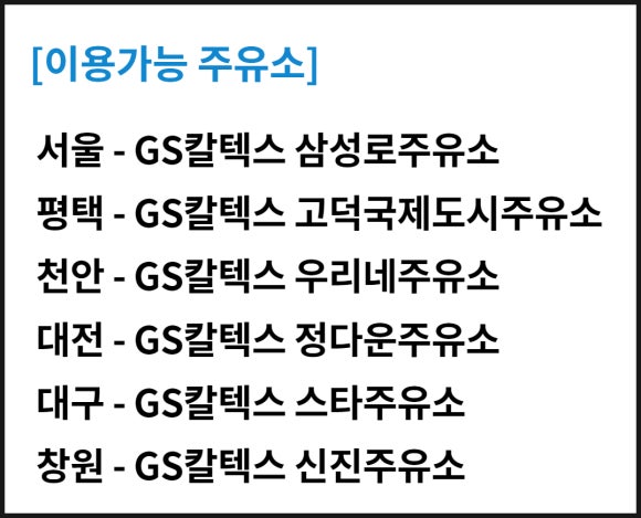 지에스칼텍스우리주유소 이미지