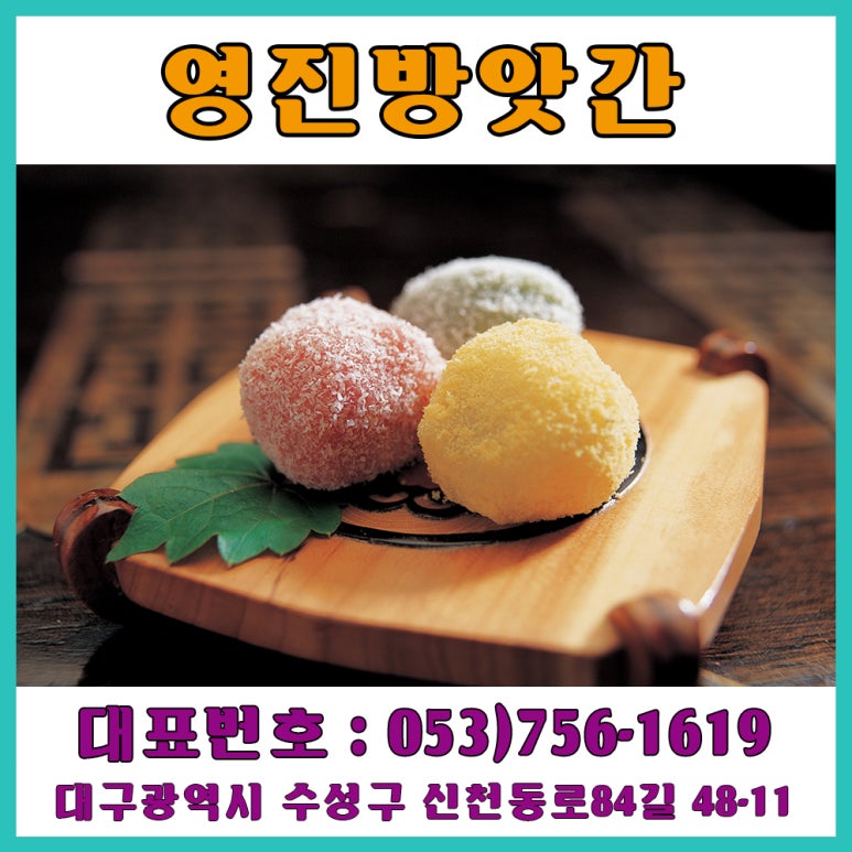 영진떡방앗간 이미지