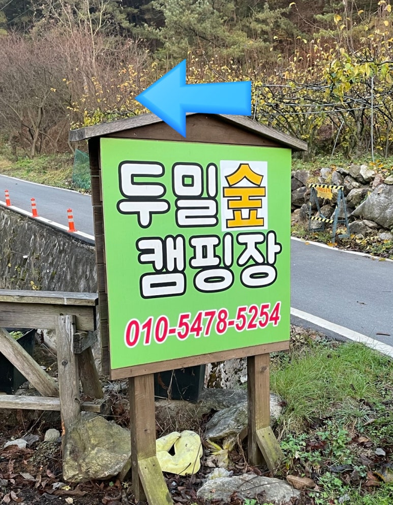 두밀숲캠핑장 이미지