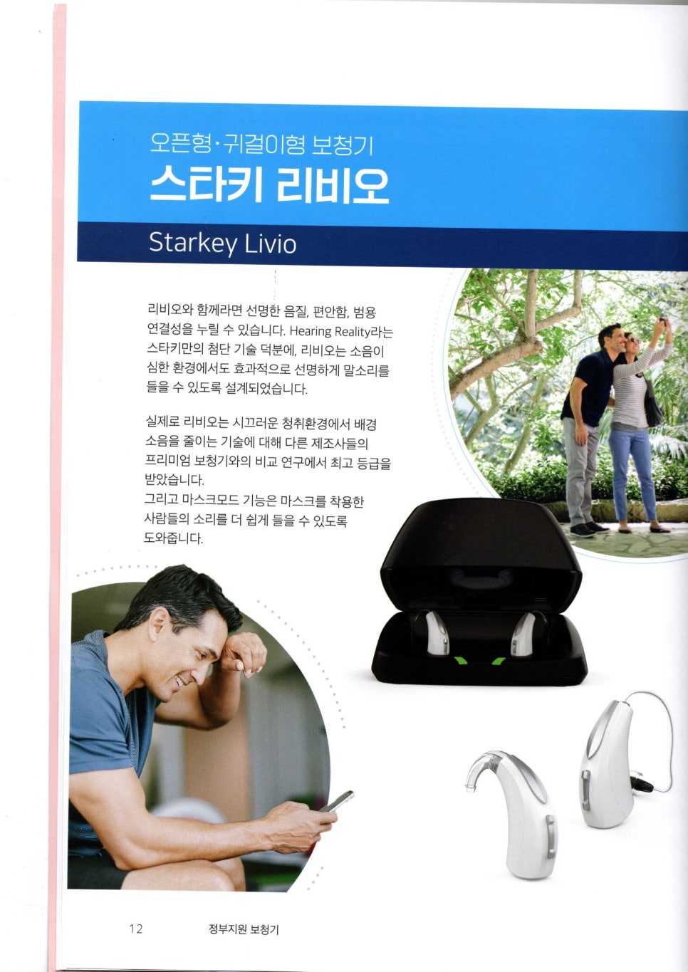 2021~2022 스타키보청기 정부가격고시제 스타키 가격표 — 원문 이미지 9