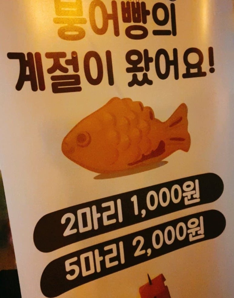 요즘 붕어빵 이미지