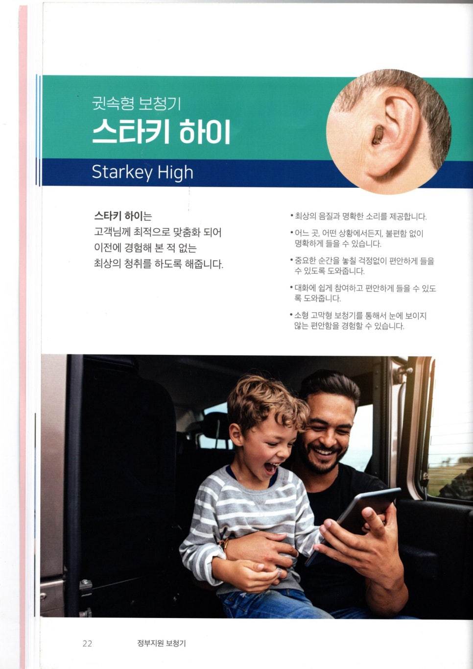 2021~2022 스타키보청기 정부가격고시제 스타키 가격표 — 원문 이미지 17