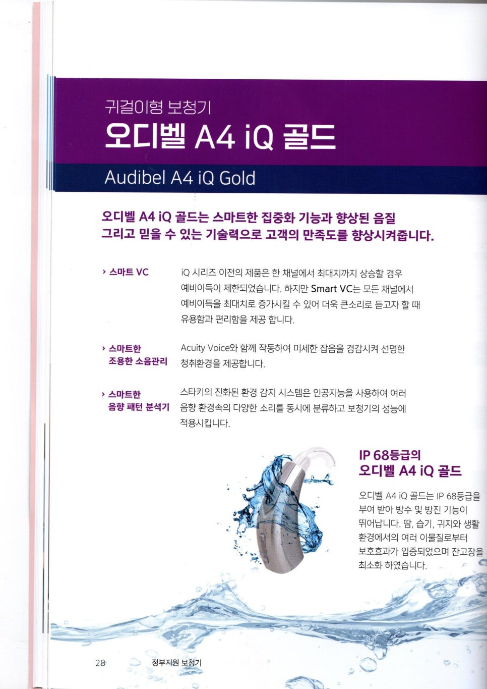 2021~2022 스타키보청기 정부가격고시제 스타키 가격표 — 원문 이미지 22