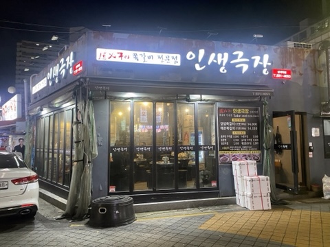 인생극장상계역점 이미지