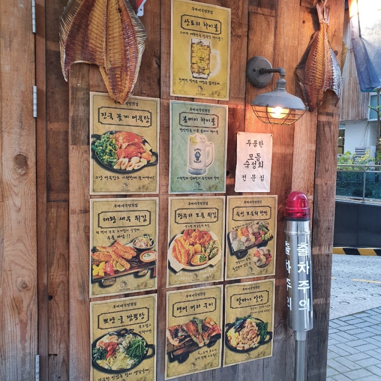 두꺼비횟집 이미지