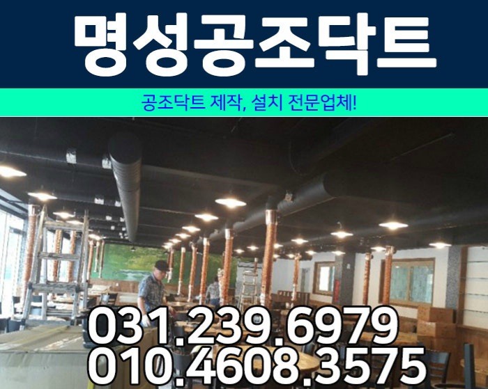 명성공조 이미지
