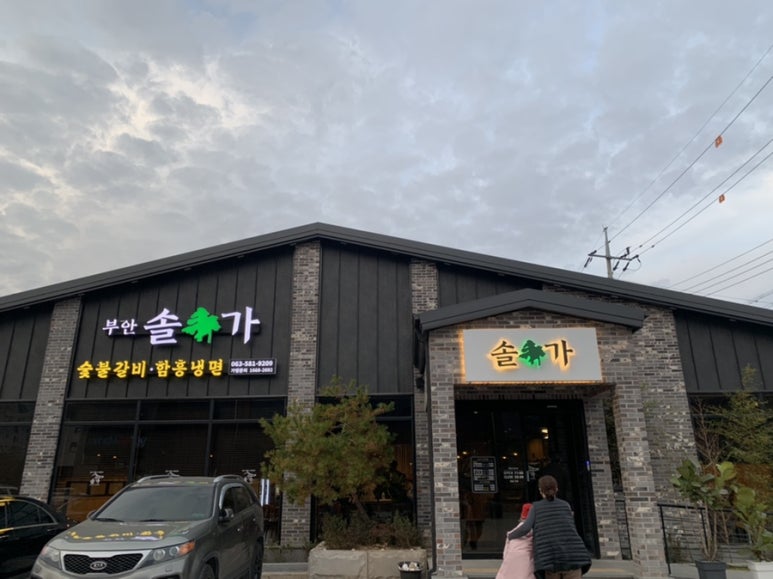 부안솔가 이미지