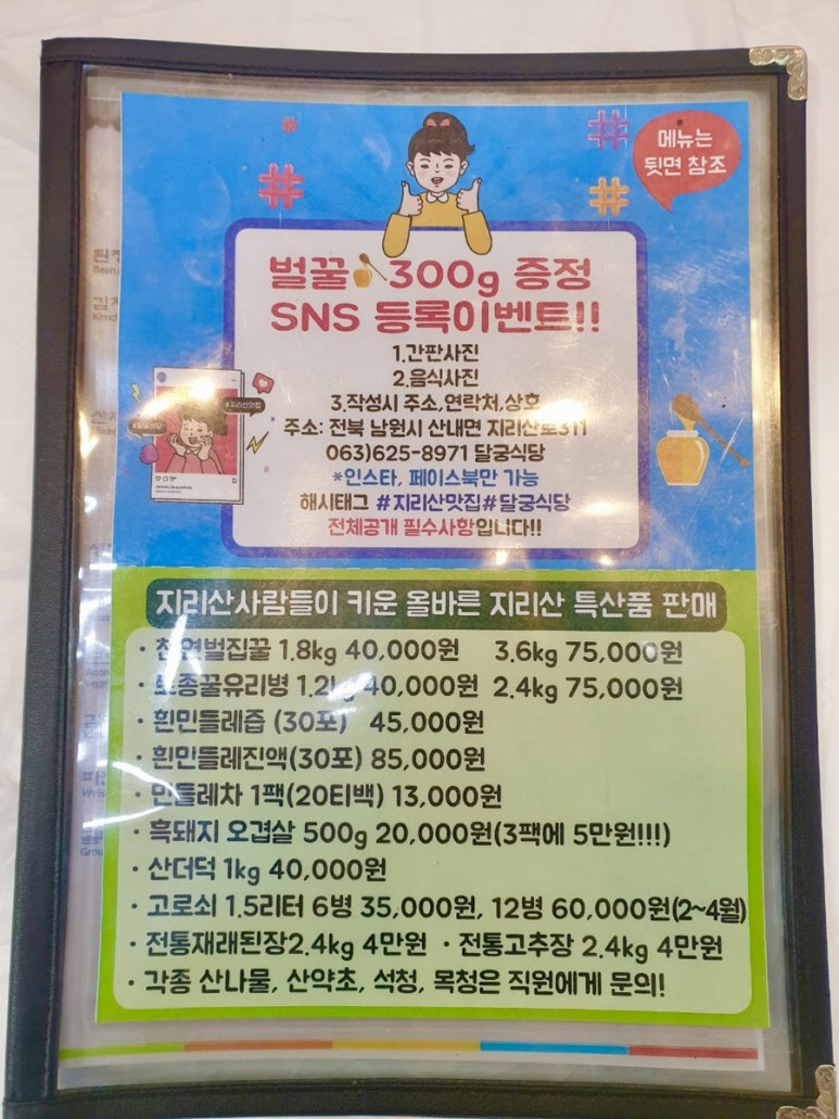 지리산사람들(지리산민들레) 이미지