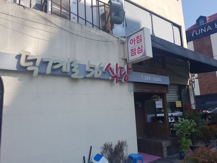 식당 손가네 이미지