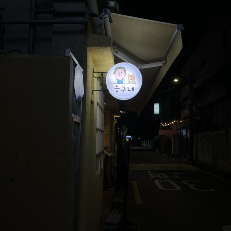 응구네 이미지