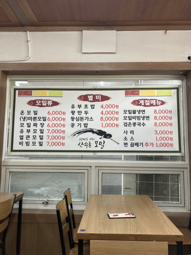산수촌모밀 이미지