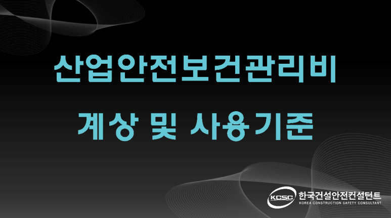 한국건설안전컨설턴트 이미지