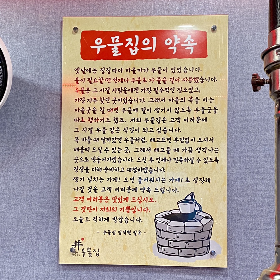 우물집도계점 이미지