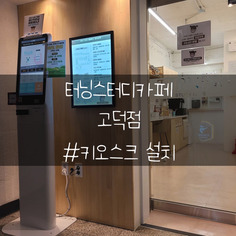 고덕스터디카페터닝스터디카페 이미지