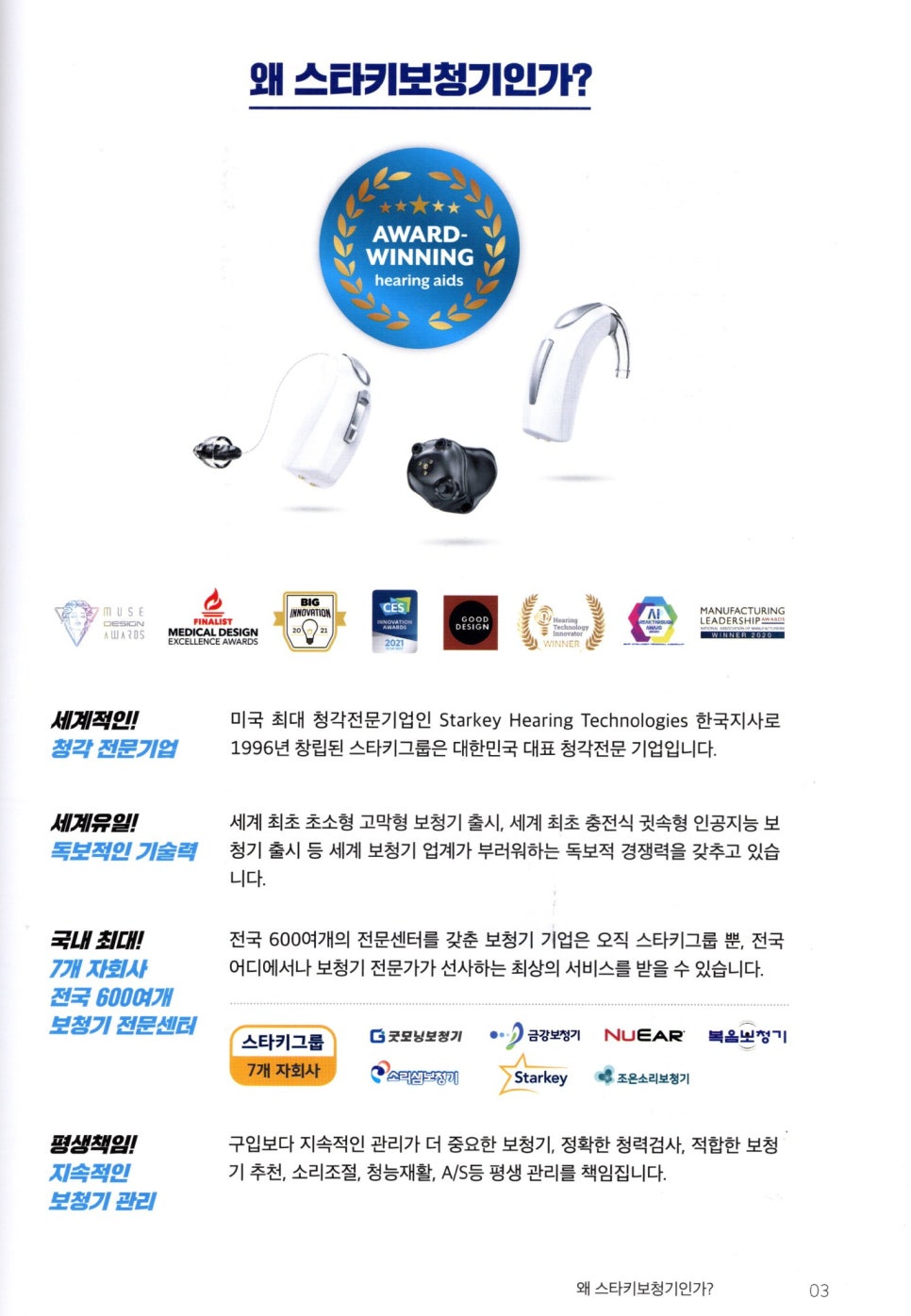 2021~2022 스타키보청기 정부가격고시제 스타키 가격표 — 원문 이미지 3