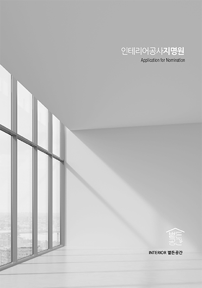 볕든공간인테리어 이미지