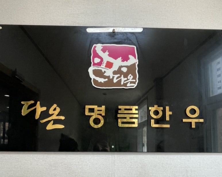 다온축산 이미지