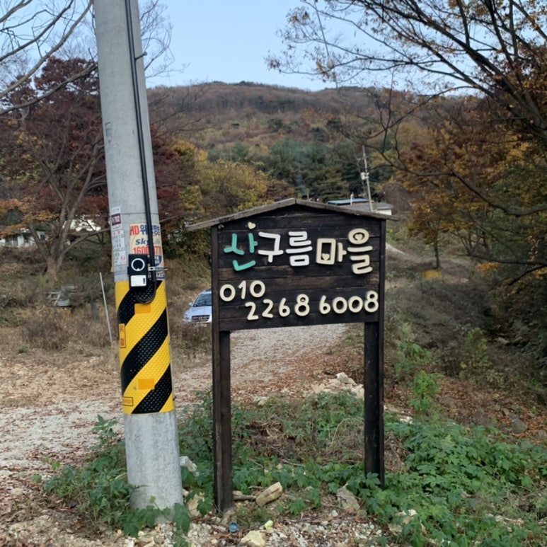 산에펜션 이미지