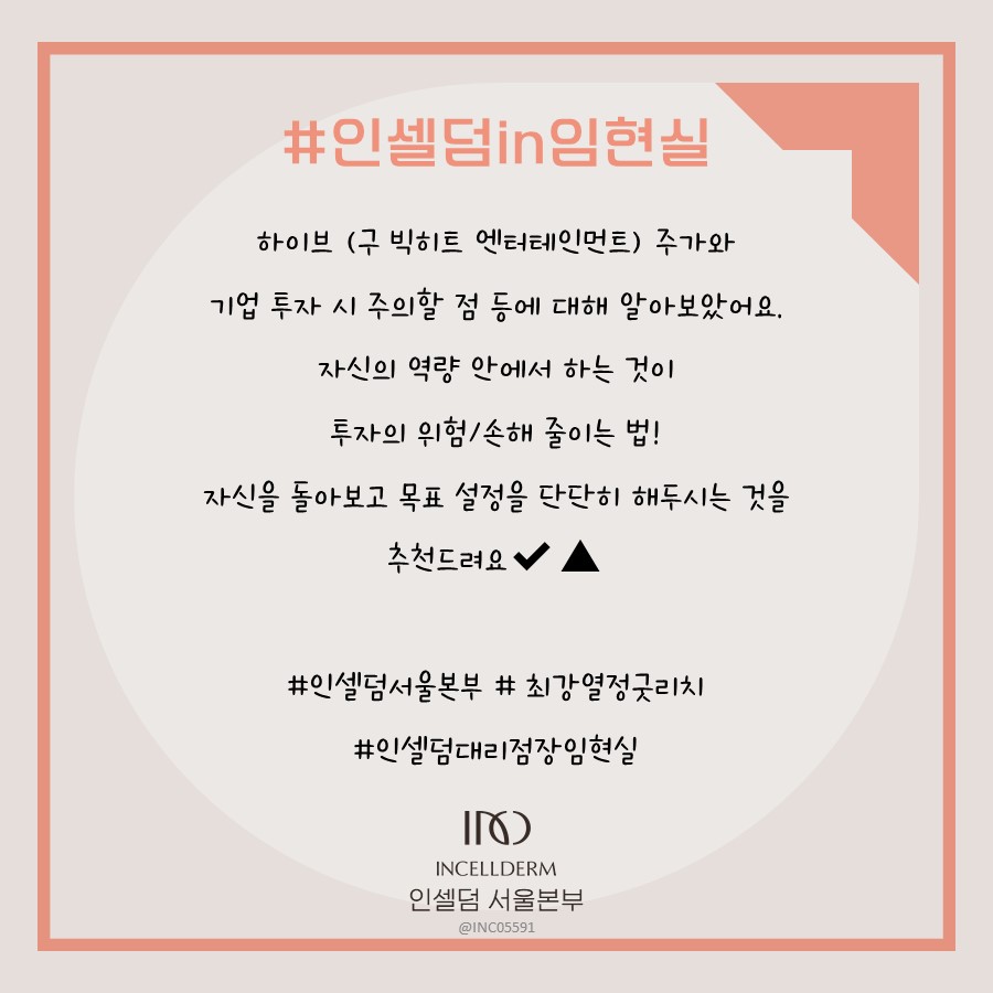 인셀덤빅히트 이미지