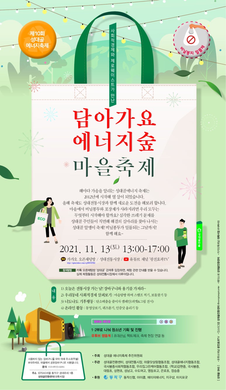 성대골에너지협동조합 이미지