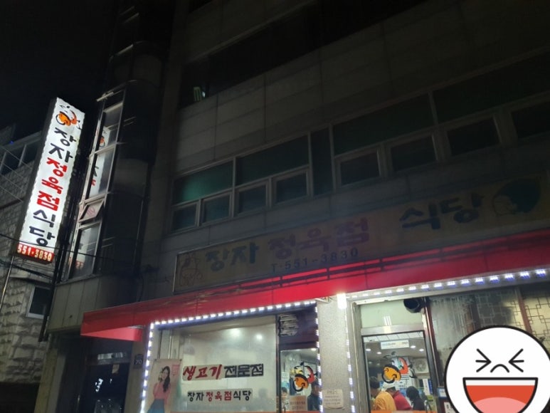 장자정육점 이미지