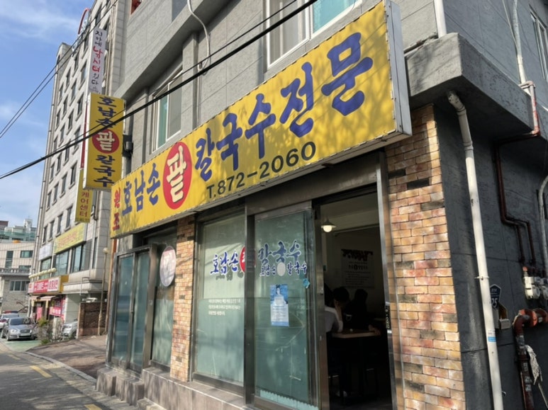 원조팥칼국수 이미지