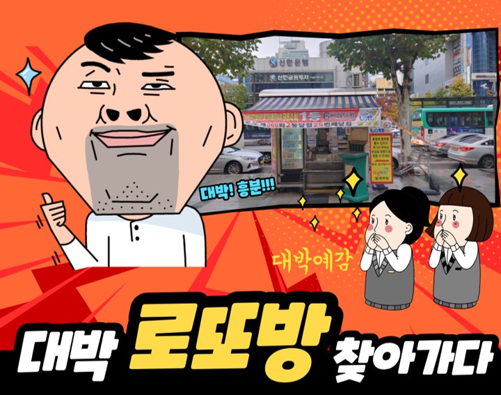 대박로또방 이미지