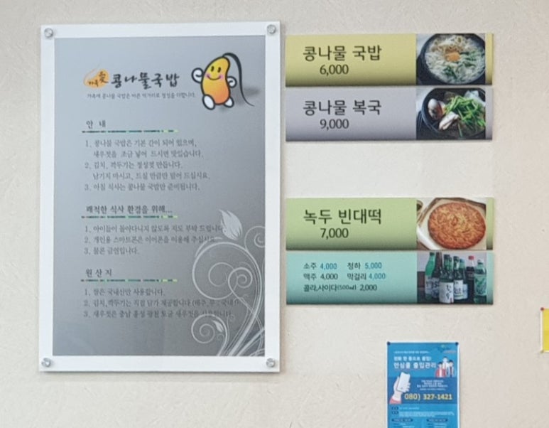 가족애 콩나물 국밥 이미지
