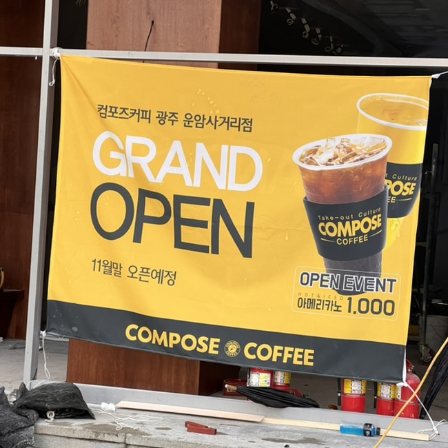 컴포즈커피광주운암사거리점 이미지