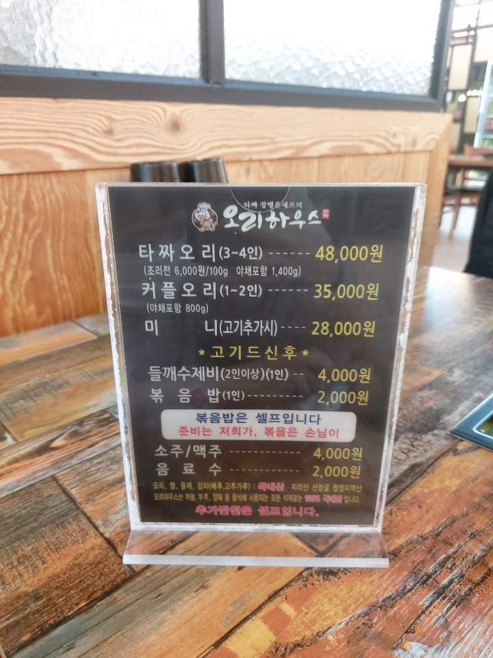 타짜오리하우스 이미지