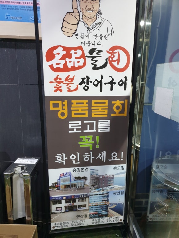 명품물회 송정본점 이미지
