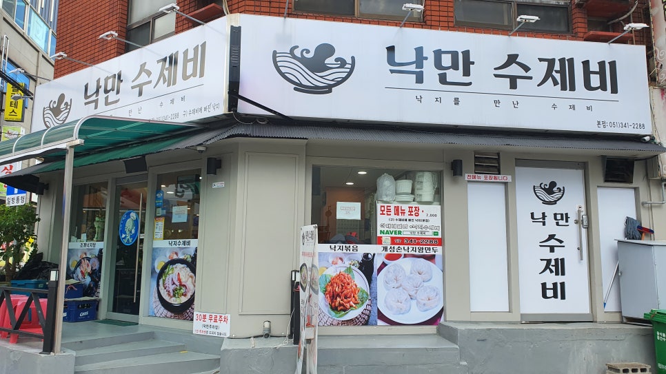 낙만수제비 이미지