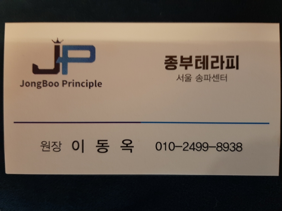 종부테라피 이미지
