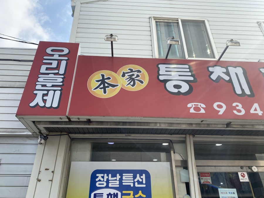 본가통채칼국수 이미지