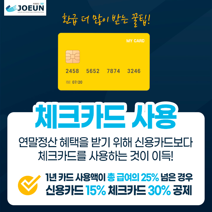 회계법인조은 이미지