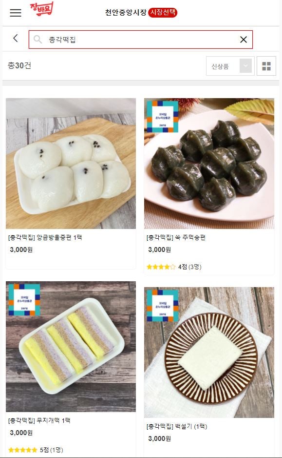 총각떡집 이미지