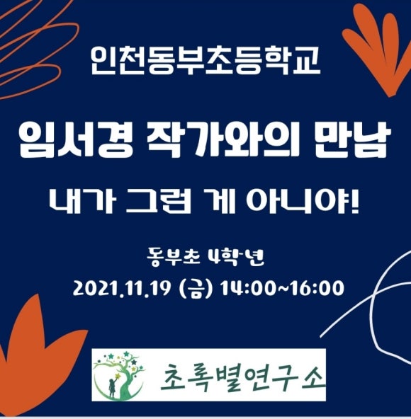 인천동부초등학교 이미지
