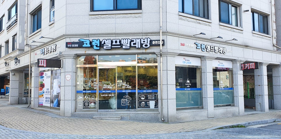 코런빨래방 이미지