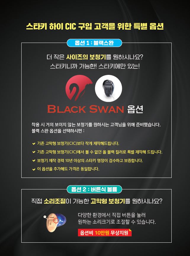 2021~2022 스타키보청기 정부가격고시제 스타키 가격표 — 원문 이미지 18